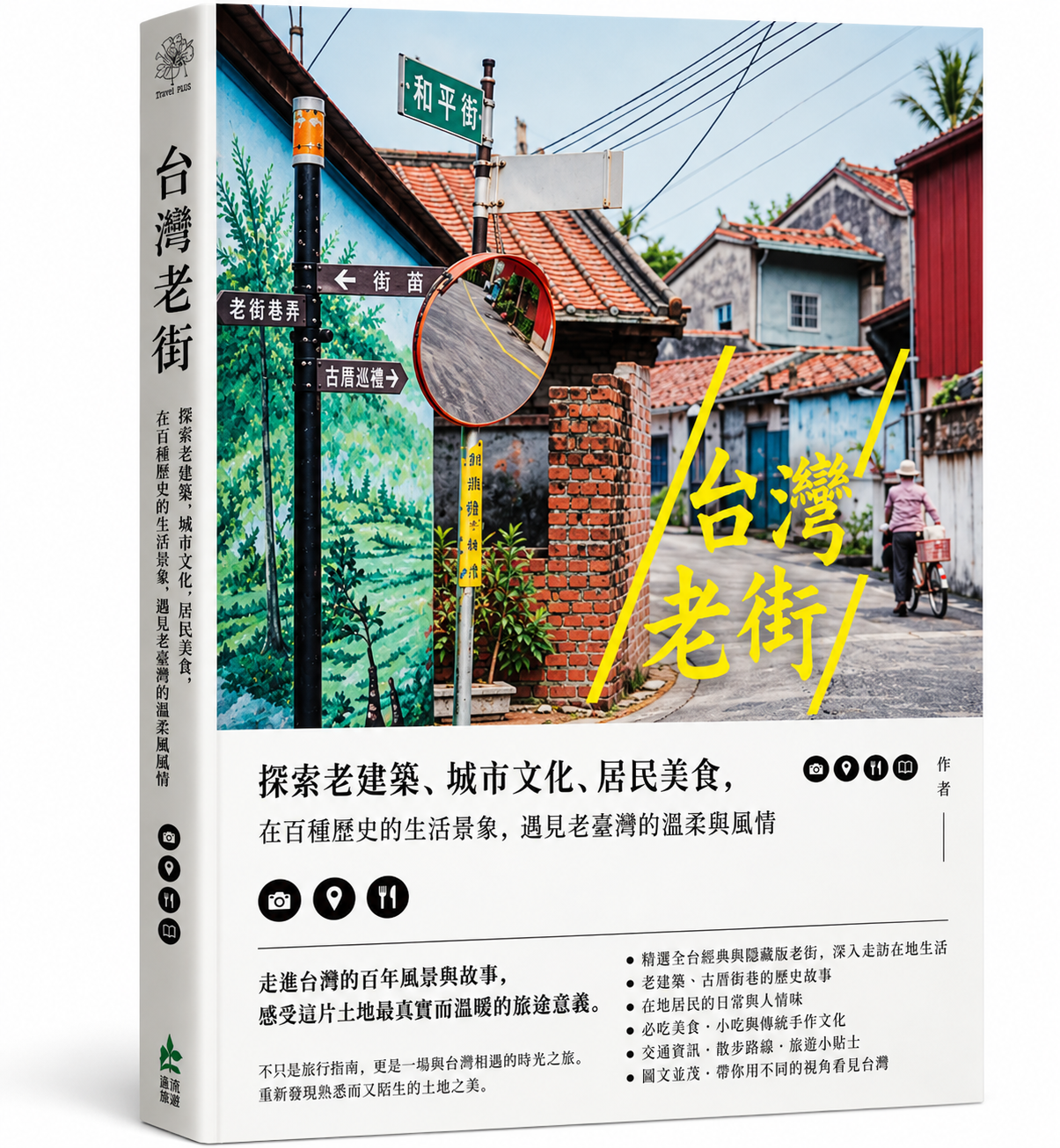 台灣老街書籍封面
